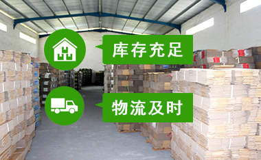 庫存充足，交期快速，無(wú)損送達